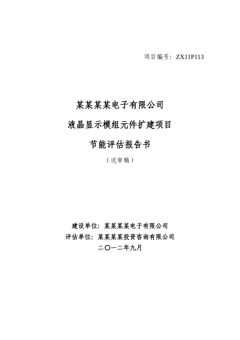 某液晶显示模组元件扩建项目节能评估报告_第2页