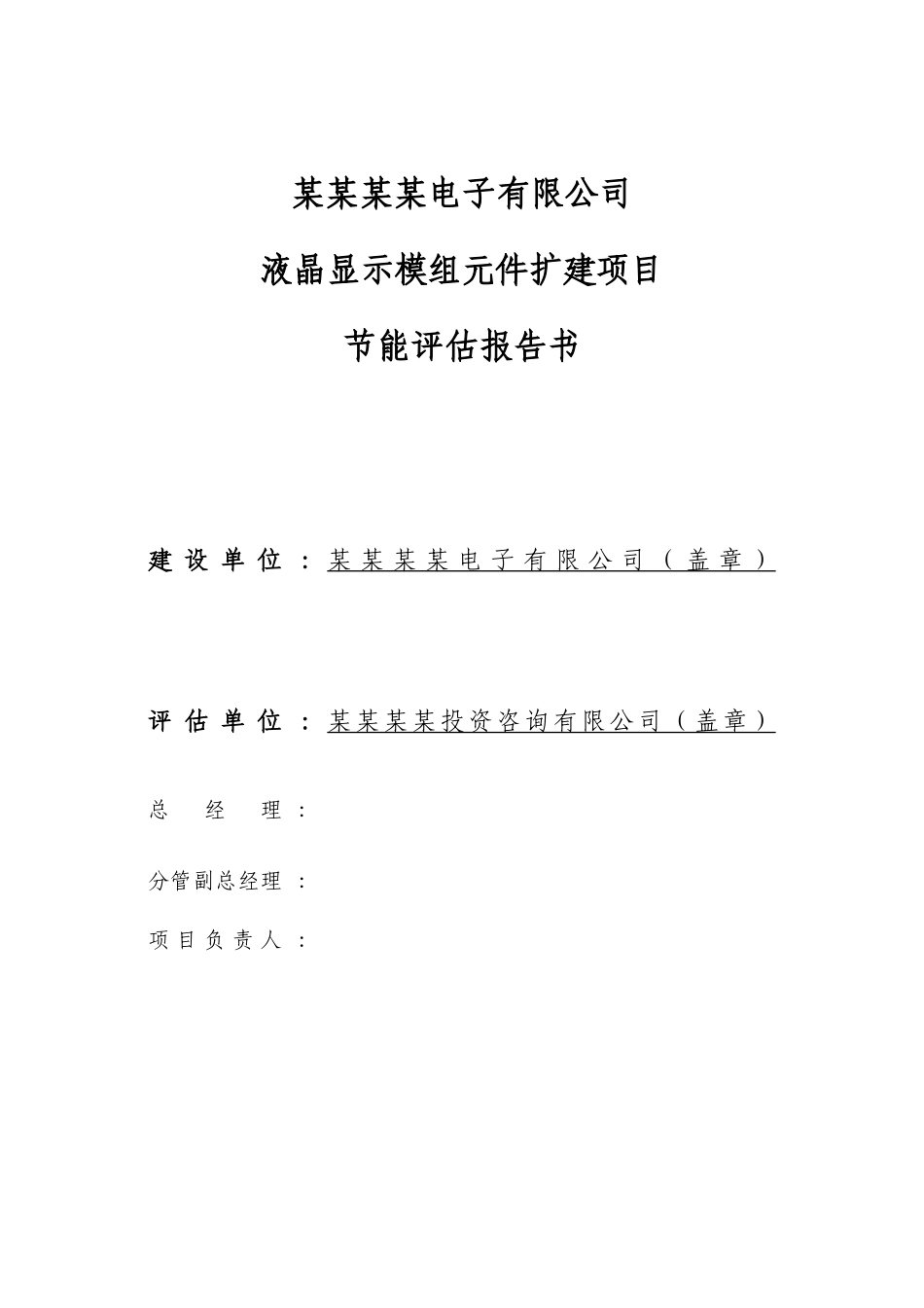 某液晶显示模组元件扩建项目节能评估报告_第3页
