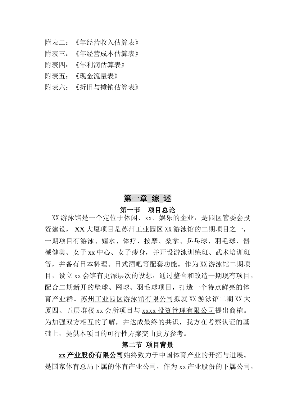 某游泳馆俱乐部项目可行性研究报告_第3页