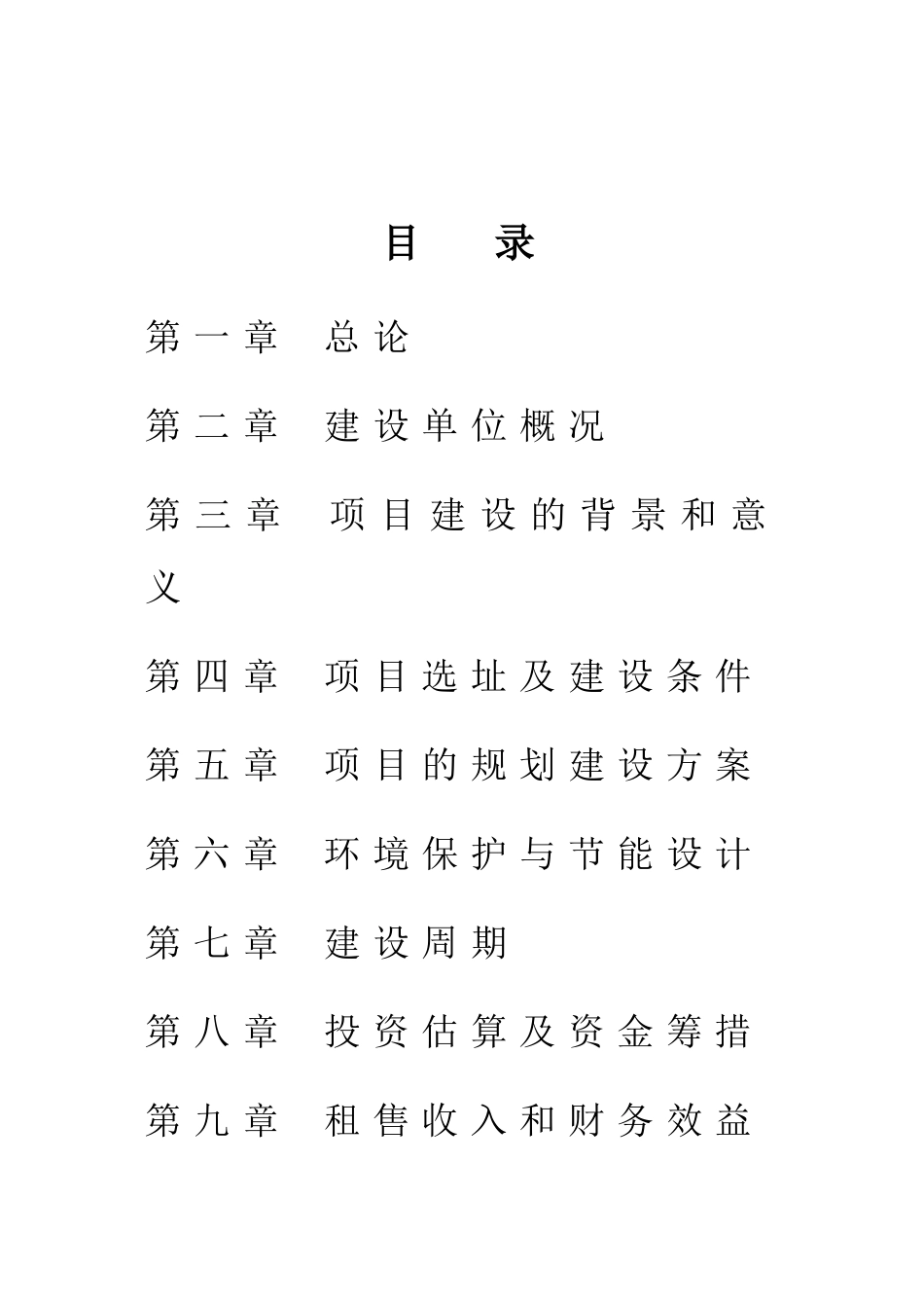 某湖高端商务政务休闲平台项目可行性研究报告_第3页