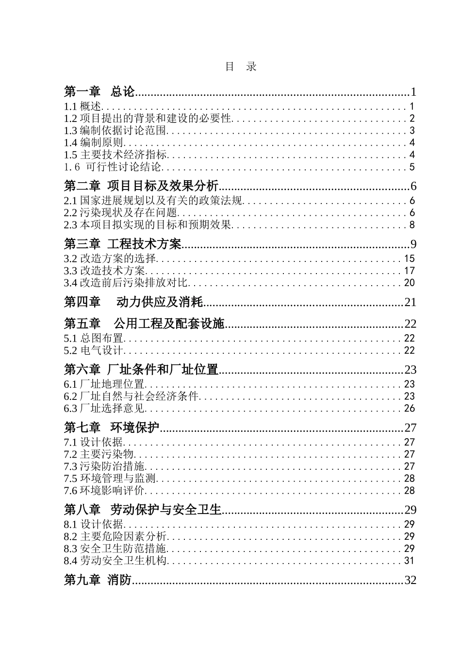某热电有限责任公司2#锅炉电除尘改造项目可行性研究报告_第3页