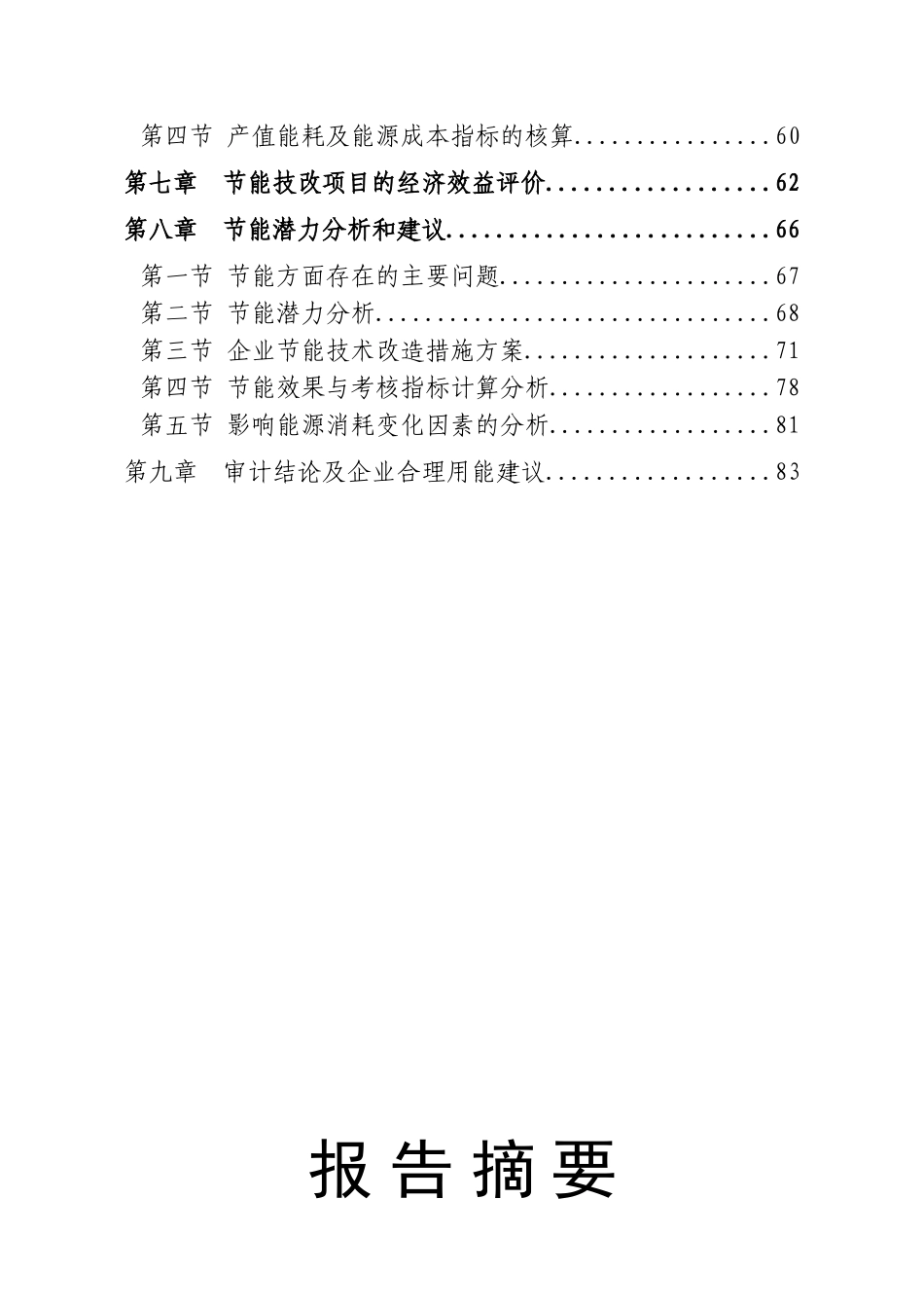 某焦化企业能源审计报告_第3页