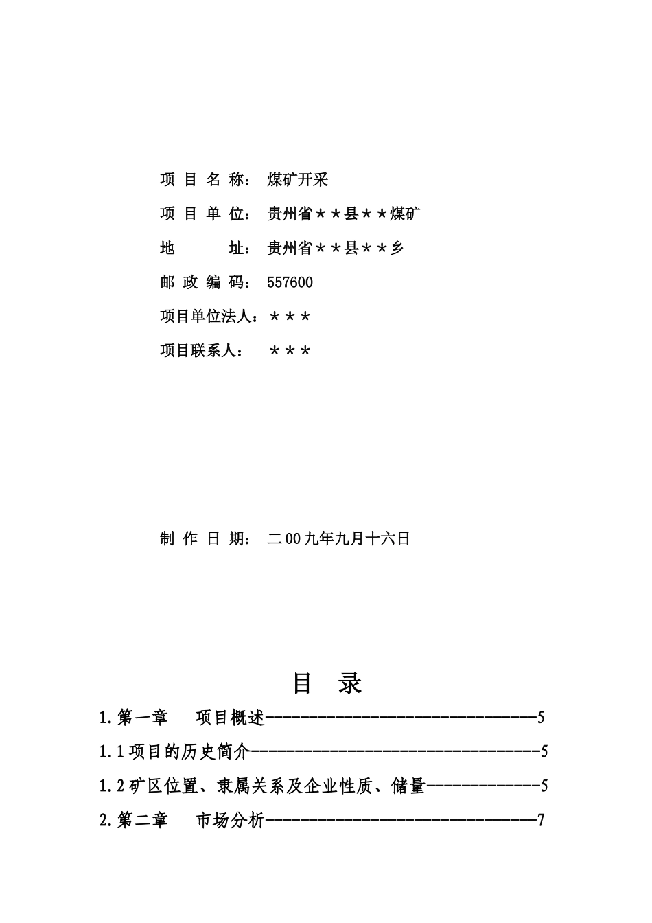 某煤矿年产3万吨煤可行性研究报告_第3页