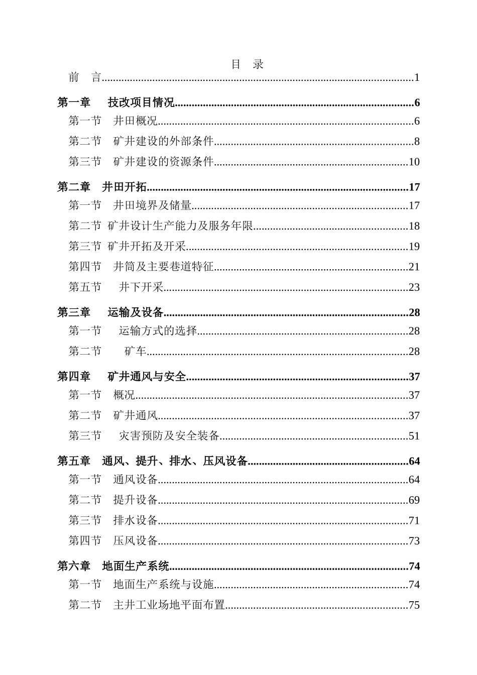 某煤矿矿井技术改造工程可行性研究报告_第3页