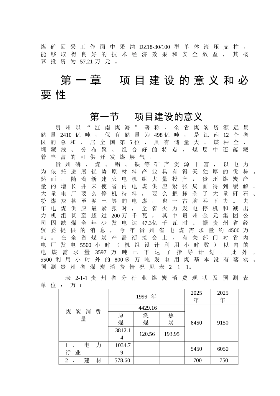 某煤矿采面支护改革可行性研究报告_第3页