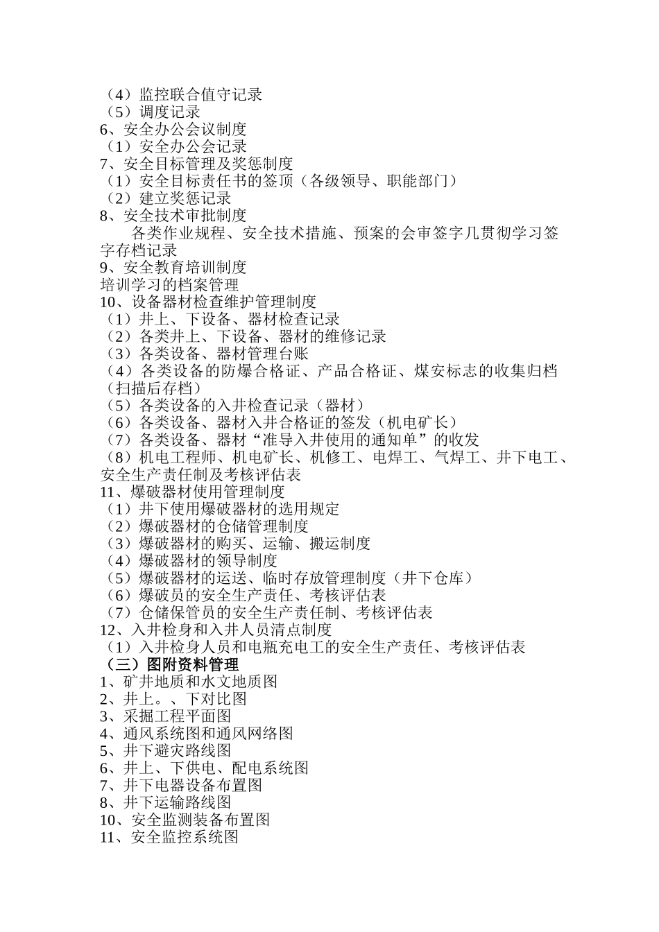 某煤矿安全质量标准化的工作内容计划—-毕业论文设计_第2页