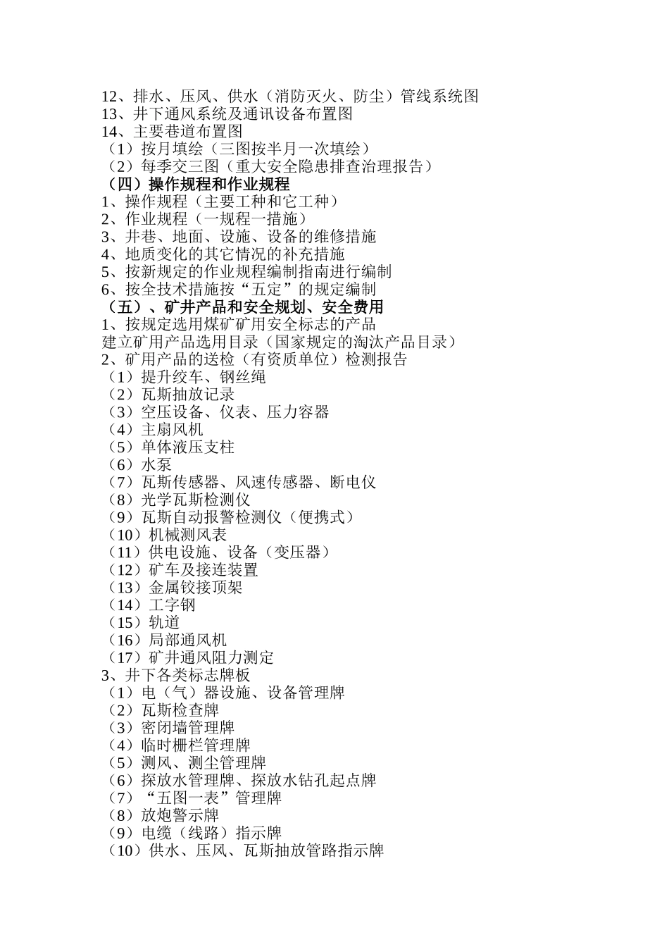 某煤矿安全质量标准化的工作内容计划—-毕业论文设计_第3页