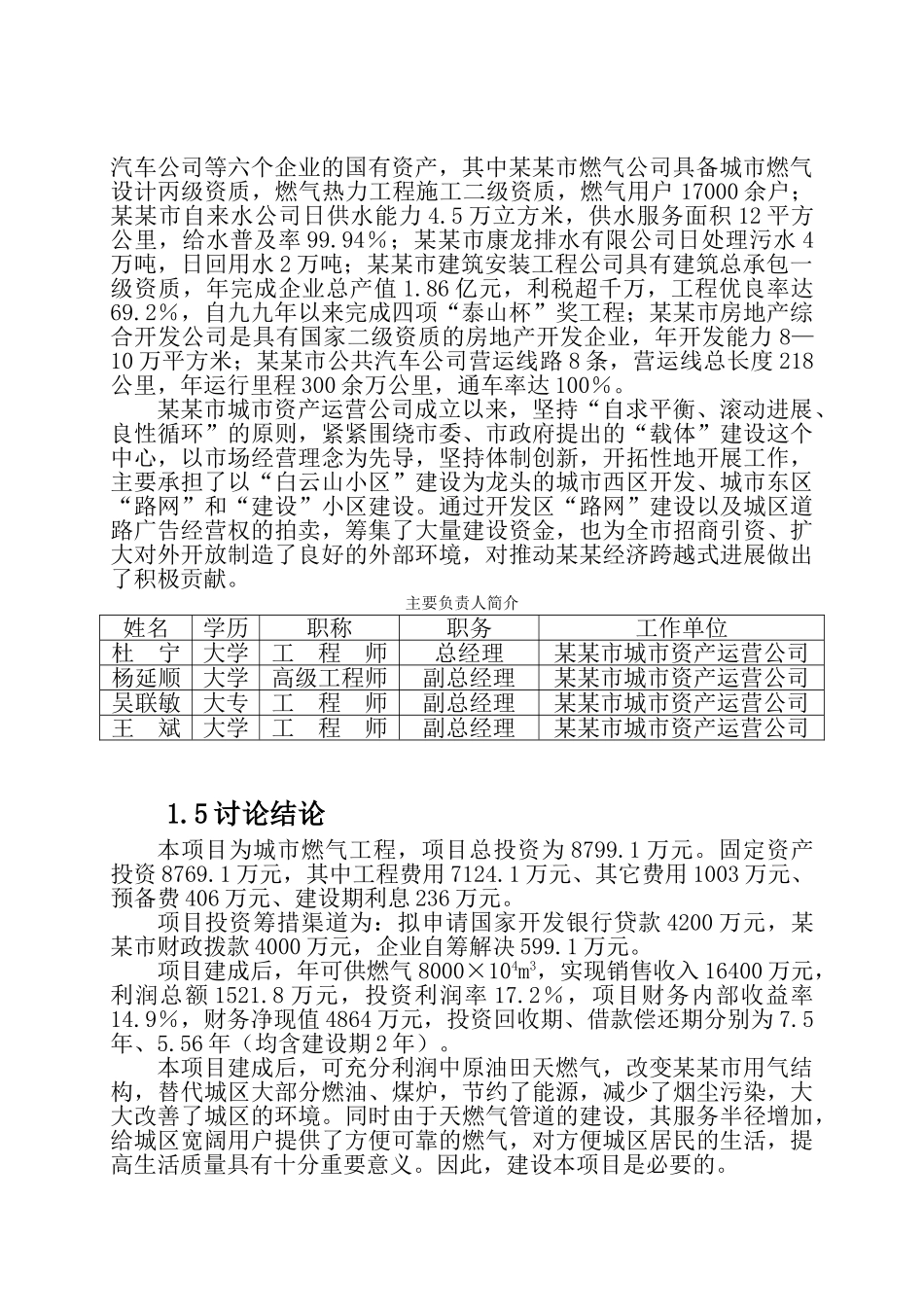某燃气工程项目可行性研究报告书_第3页