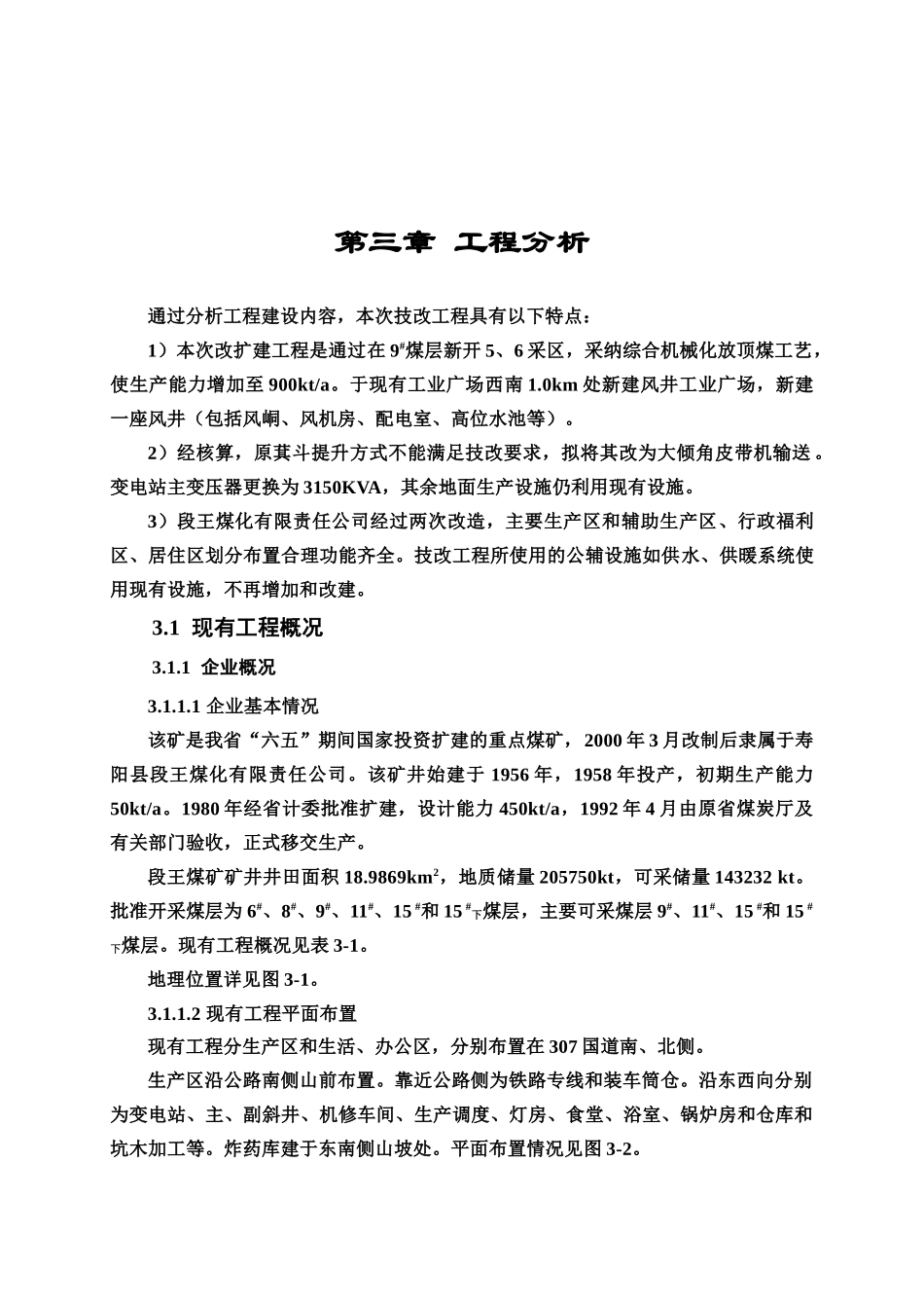 某煤矿技改项目工程可行性研究报告书_第2页