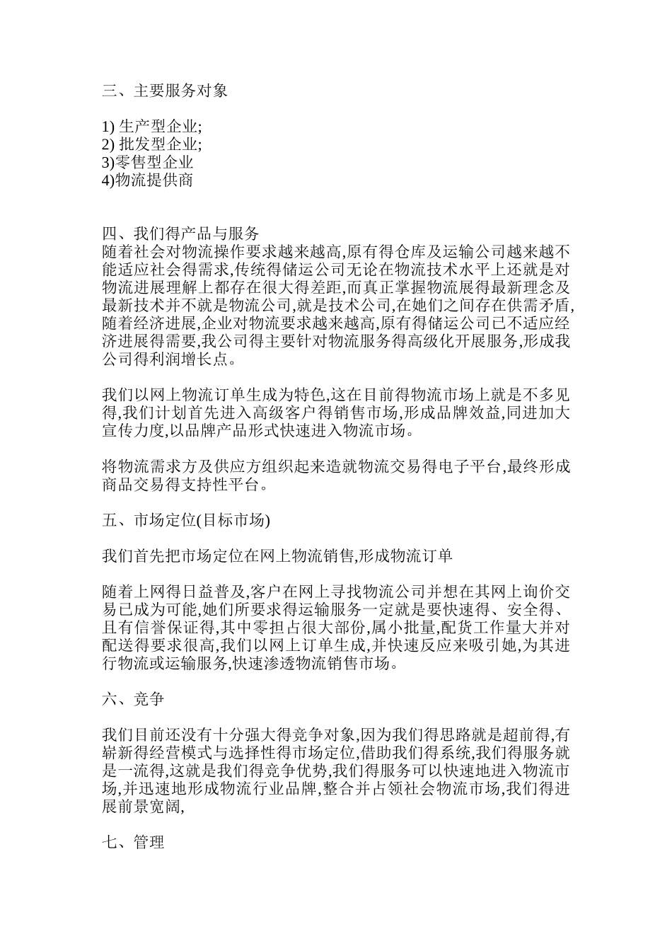 某物流公司商业计划书_第2页