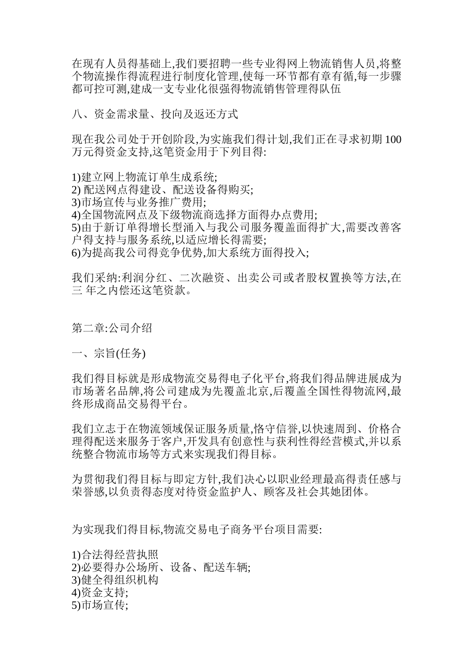 某物流公司商业计划书_第3页