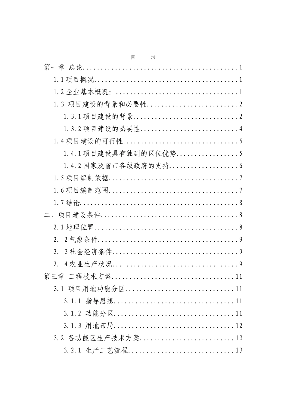 某物流园区建设项目可行性研究报告_第2页