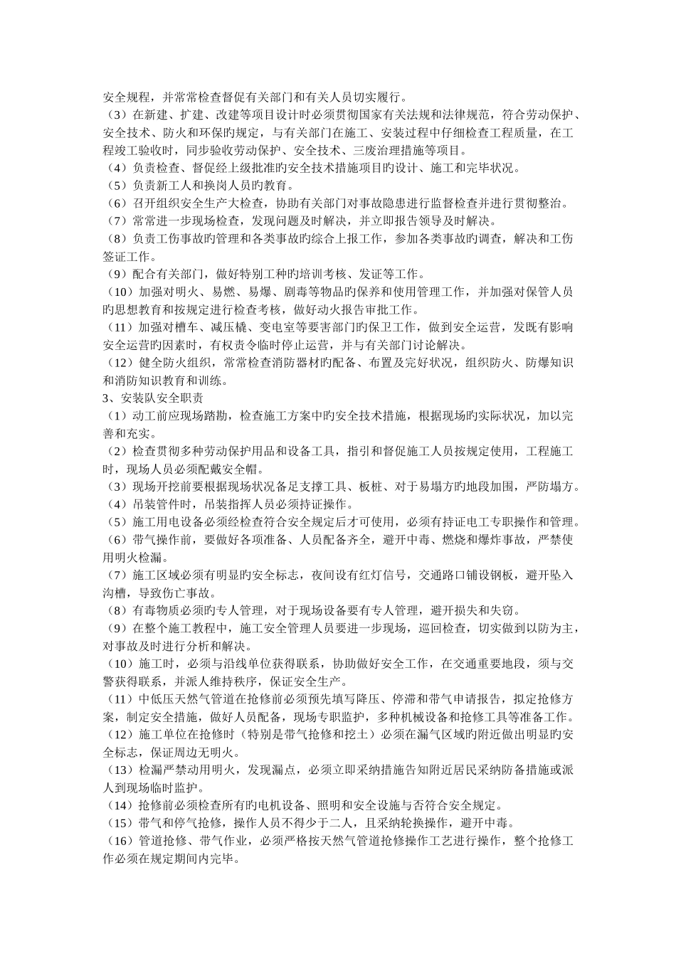 某燃气公司安全管理制度_第2页