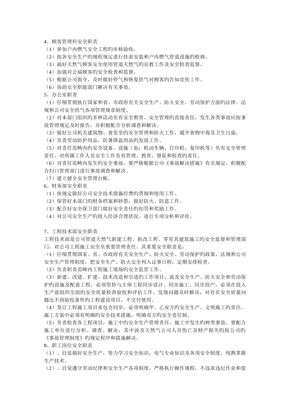 某燃气公司安全管理制度_第3页