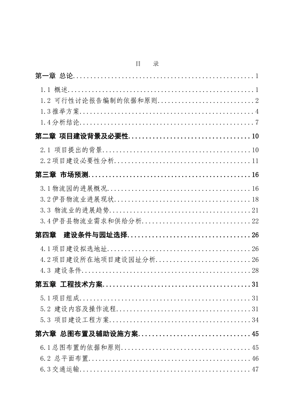 某物流园建设项目可行性研究报告_第3页