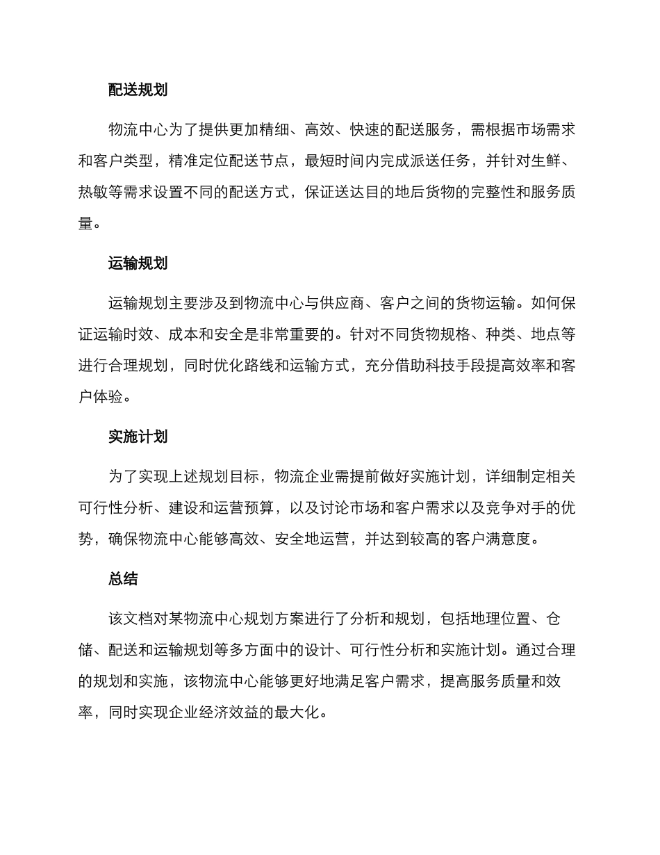 某物流中心规划方案_第2页