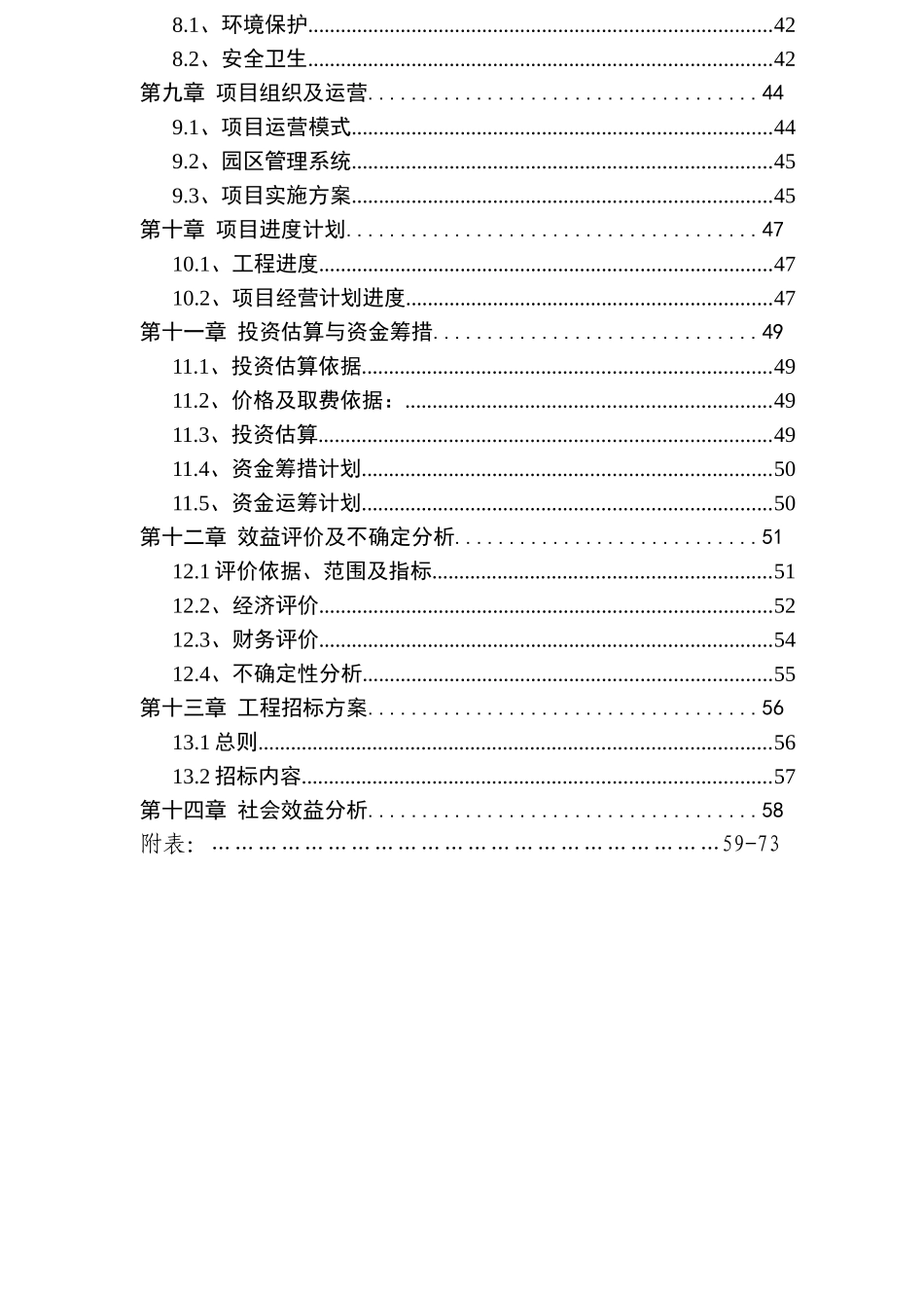 某物流园项目可行性研究报告_第2页