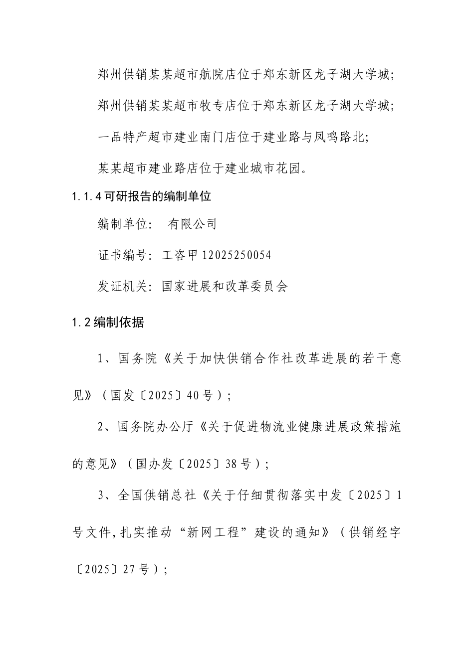 某物流配送服务中心建设项目可行性研究报告书60p_第2页