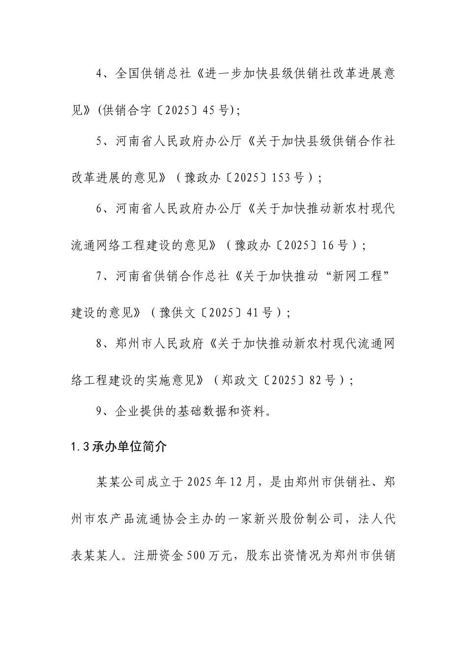 某物流配送服务中心建设项目可行性研究报告书60p_第3页