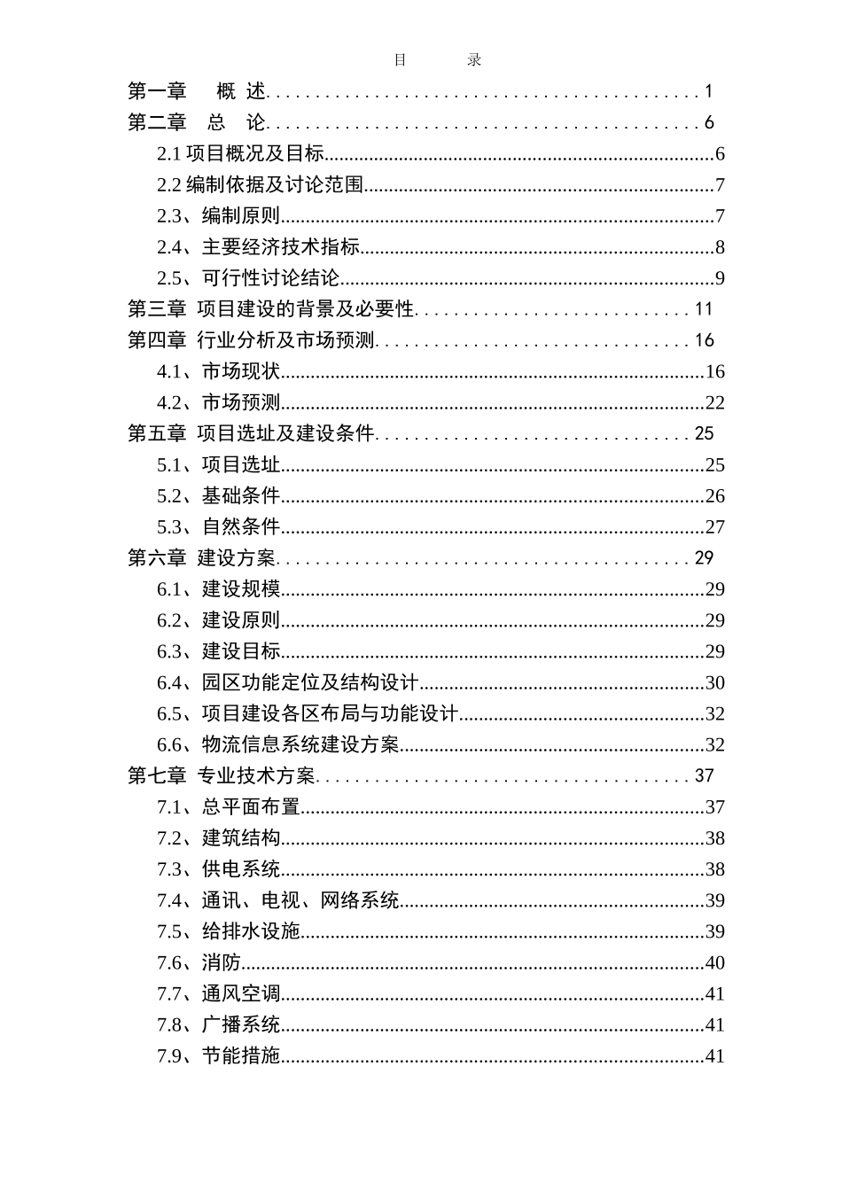 某物流园项目可行性评估报告_第2页