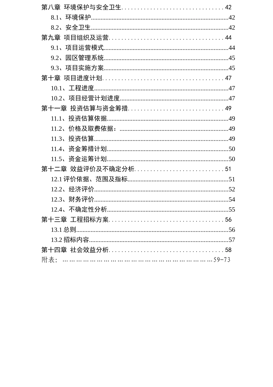 某物流园项目可行性评估报告_第3页