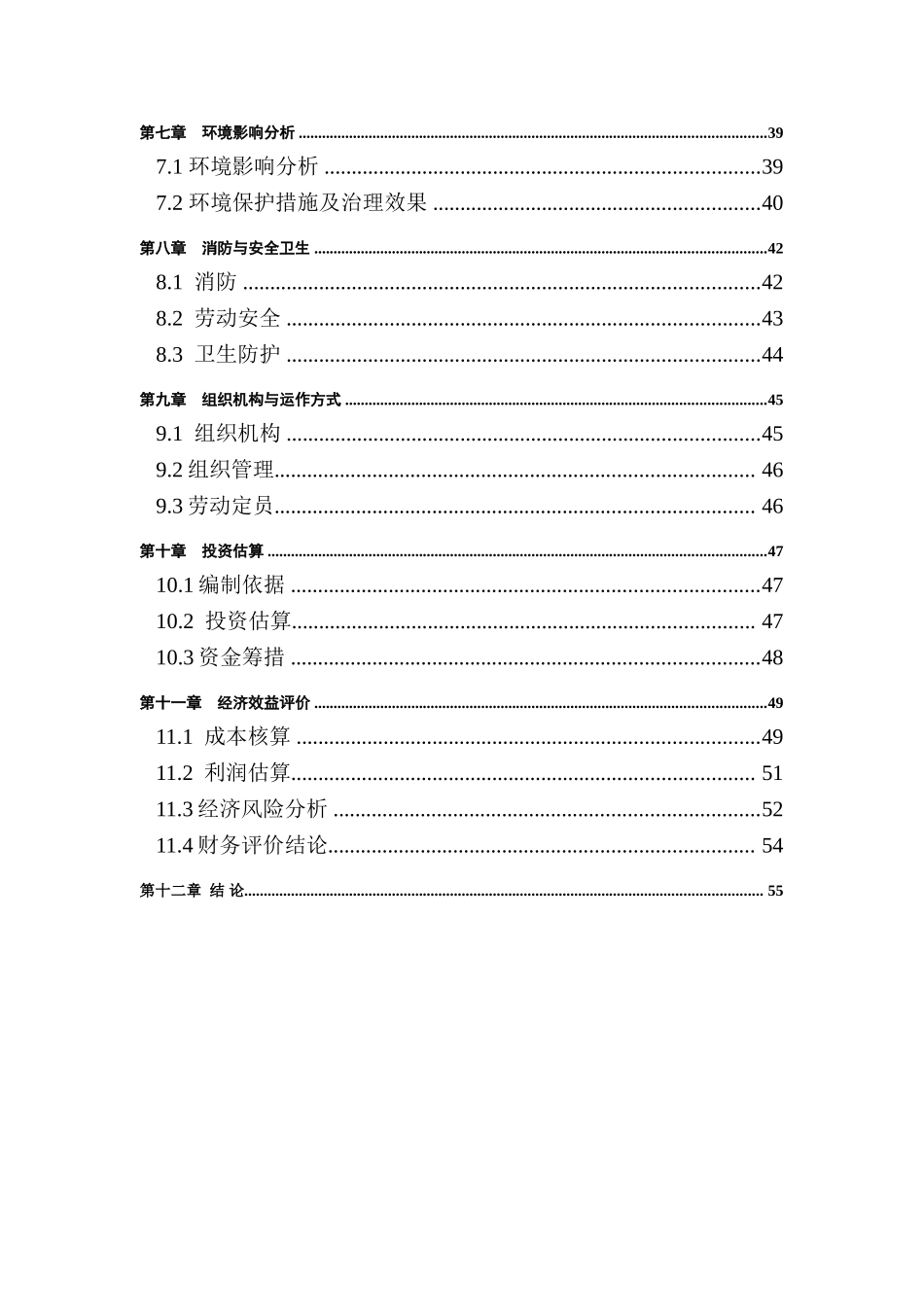 某物流配送服务中心建设项目可行性研究报告60p_第2页