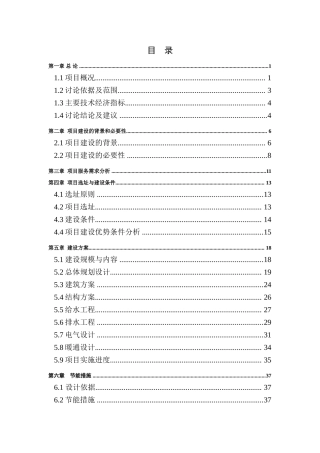 某物流配送服务中心建设项目可行性研究报告60p