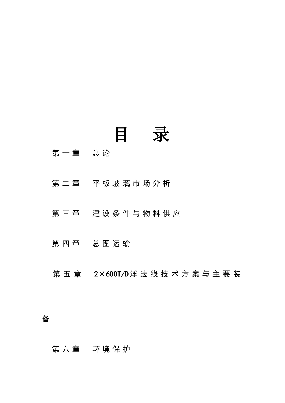 某玻璃工业园可行性研究报告_第1页