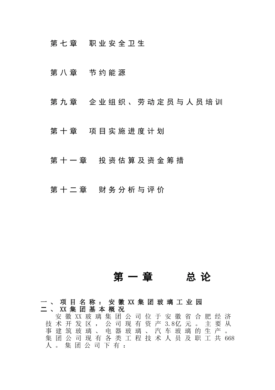 某玻璃工业园可行性研究报告_第2页