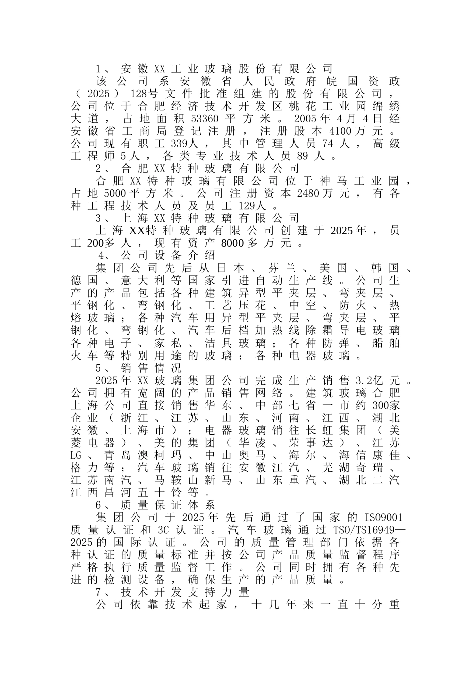 某玻璃工业园可行性研究报告_第3页