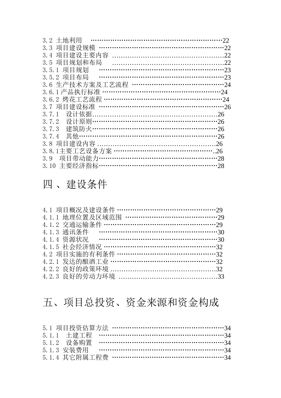 某玻璃制品有限公司玻瓶生产线综合技术改造项目可行性研究报告_第2页