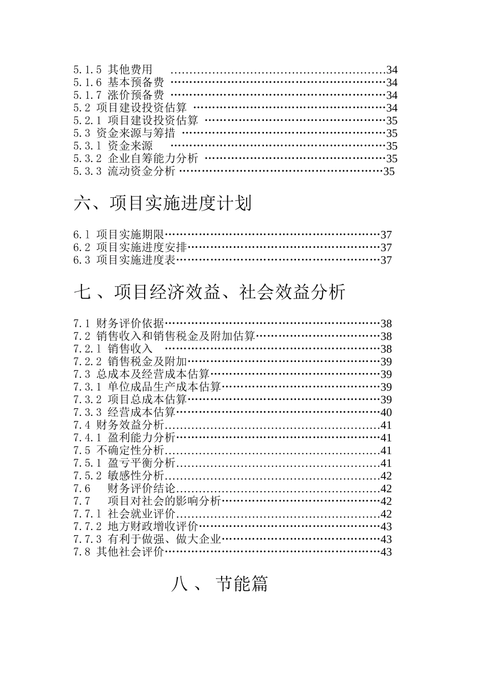 某玻璃制品有限公司玻瓶生产线综合技术改造项目可行性研究报告_第3页