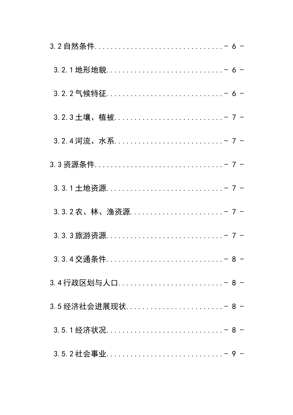 某环境综合整治工程项目可行性研究报告_第3页