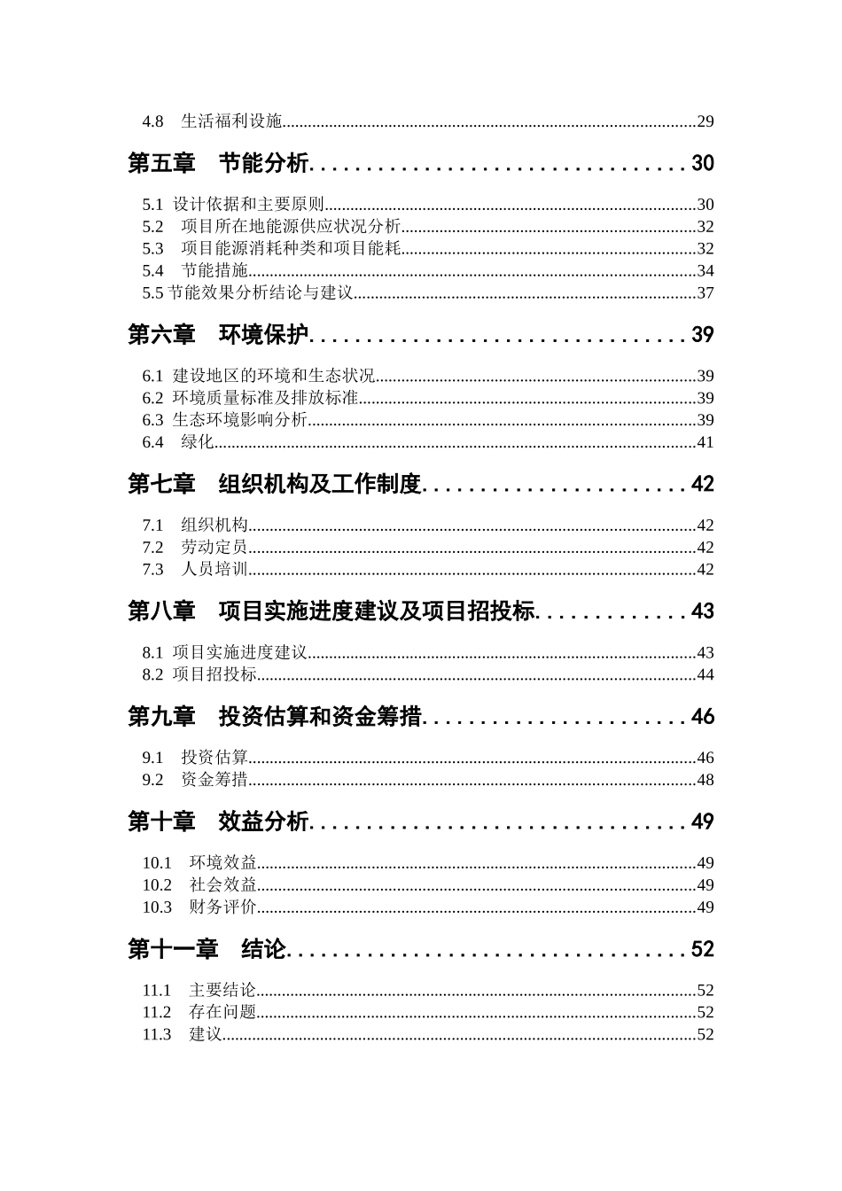 某玻璃纤维厂节能改造项目可行性研究报告_第3页