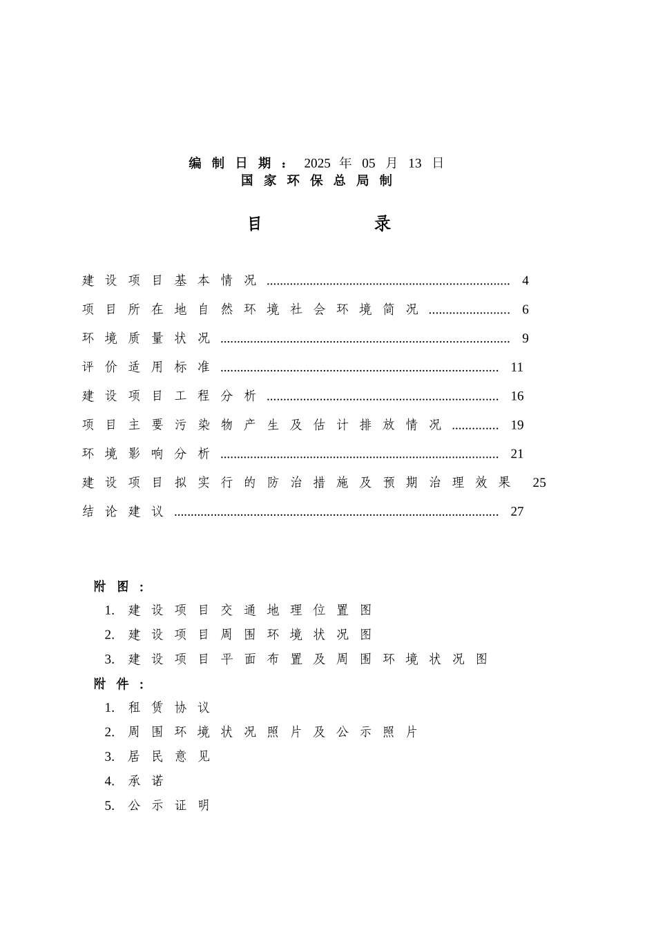 某玻璃公司新建玻璃瓶生产线项目环境影响评价文本报告表_第3页