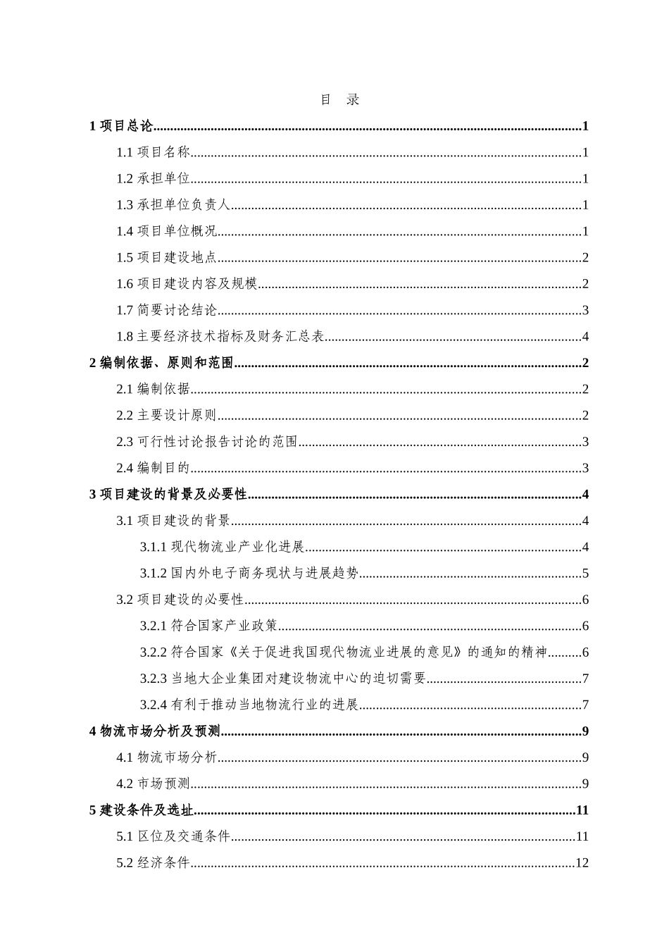 某现代物流中心项目可行性研究报告_第3页