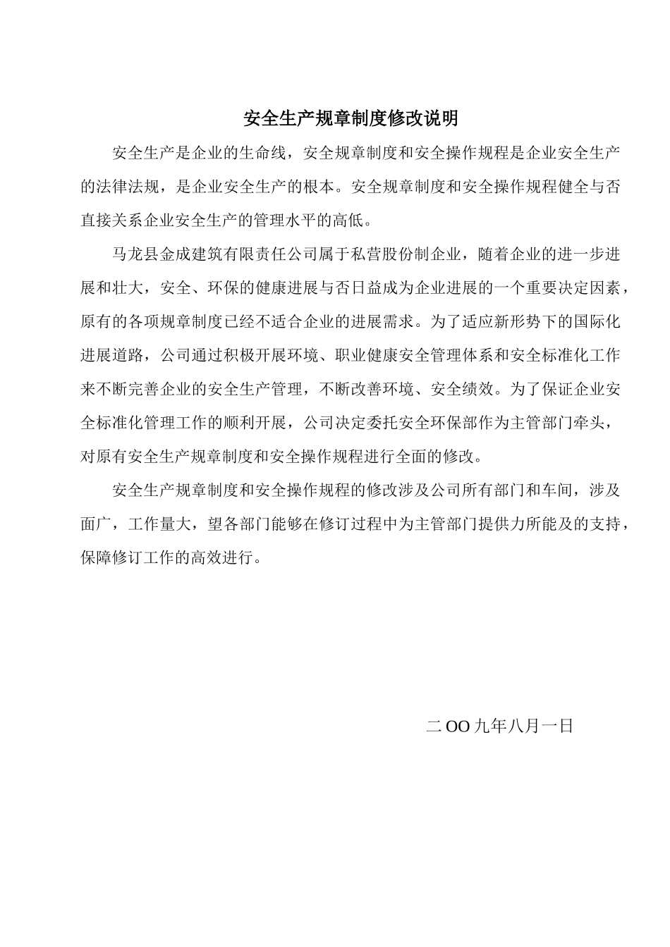 某生产企业安全标准化安全生产规章制度汇编_第3页
