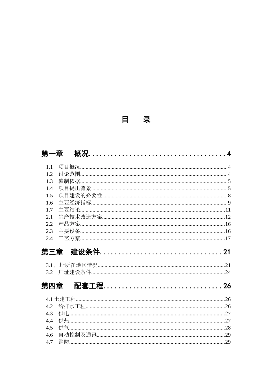 某玻璃纤维厂节能改造项目可行性评估报告_第3页