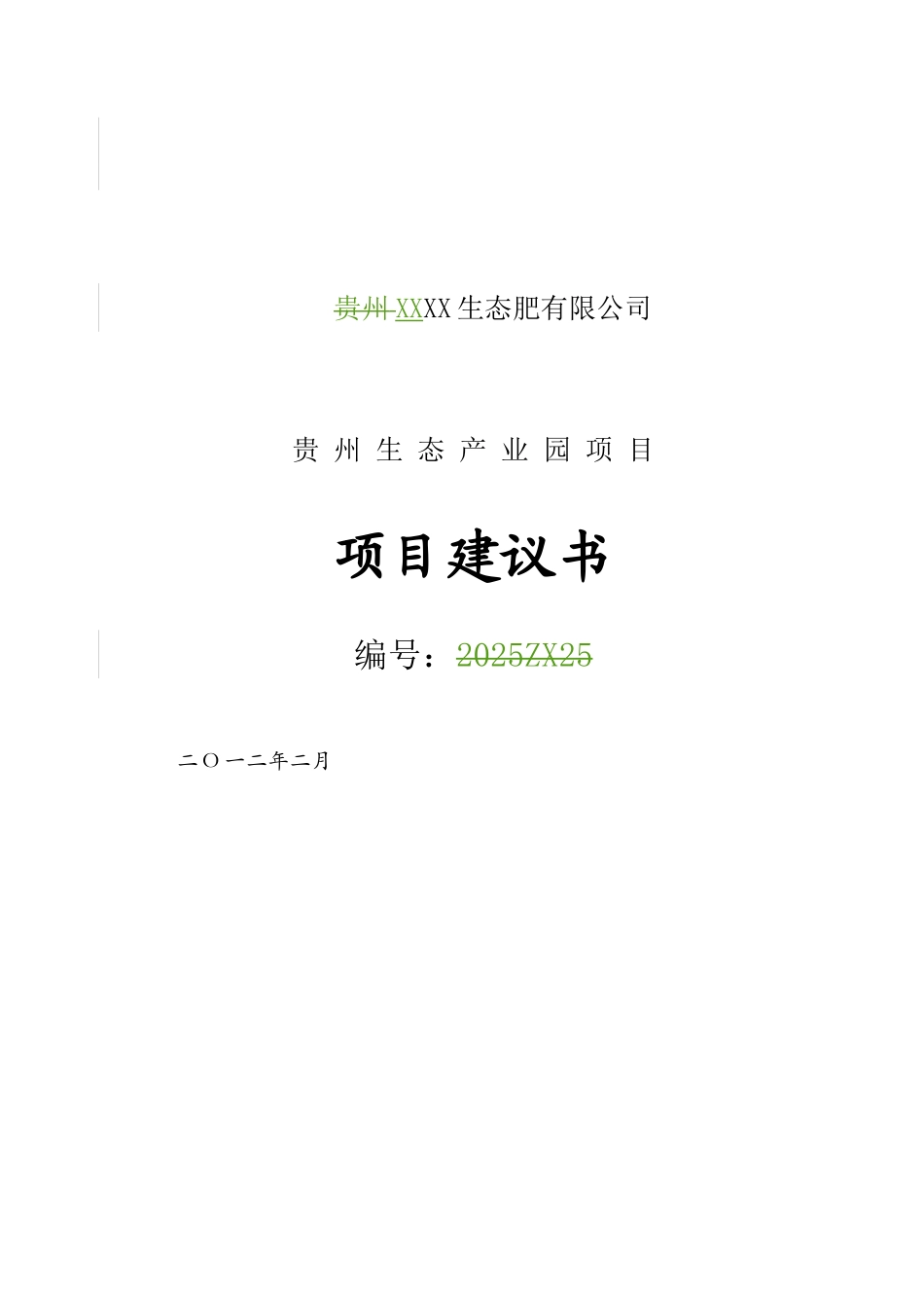 某生态产业园项目可行性研究报告_第2页