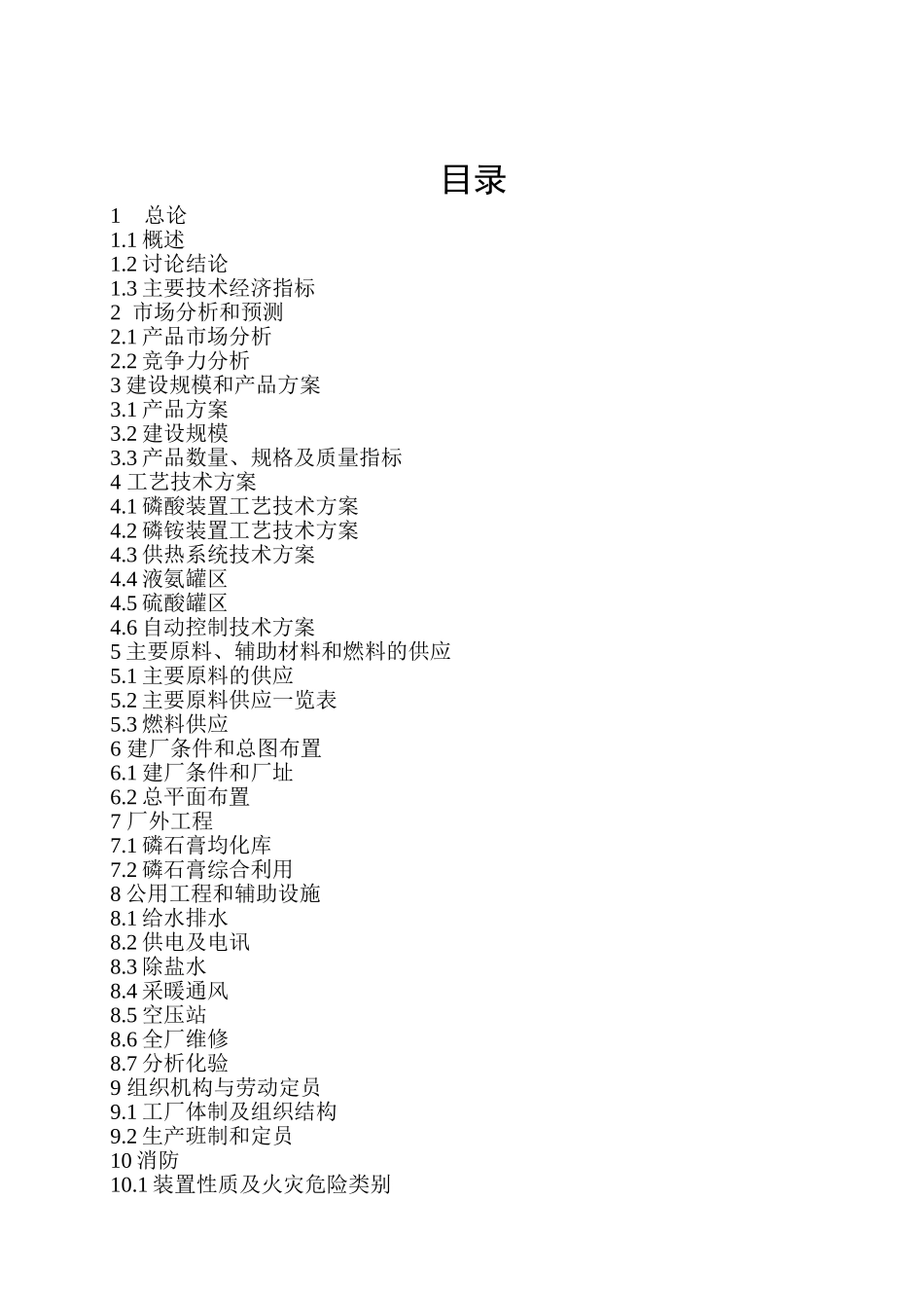 某生态产业园项目可行性研究报告_第3页