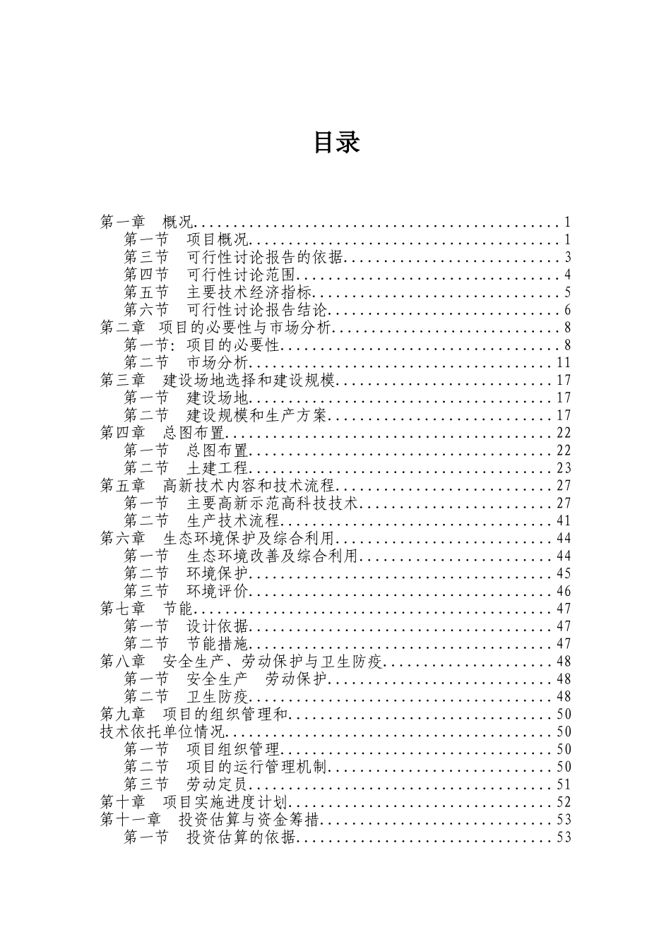 某生态农业示范园建设项目可行性研究报告_第2页