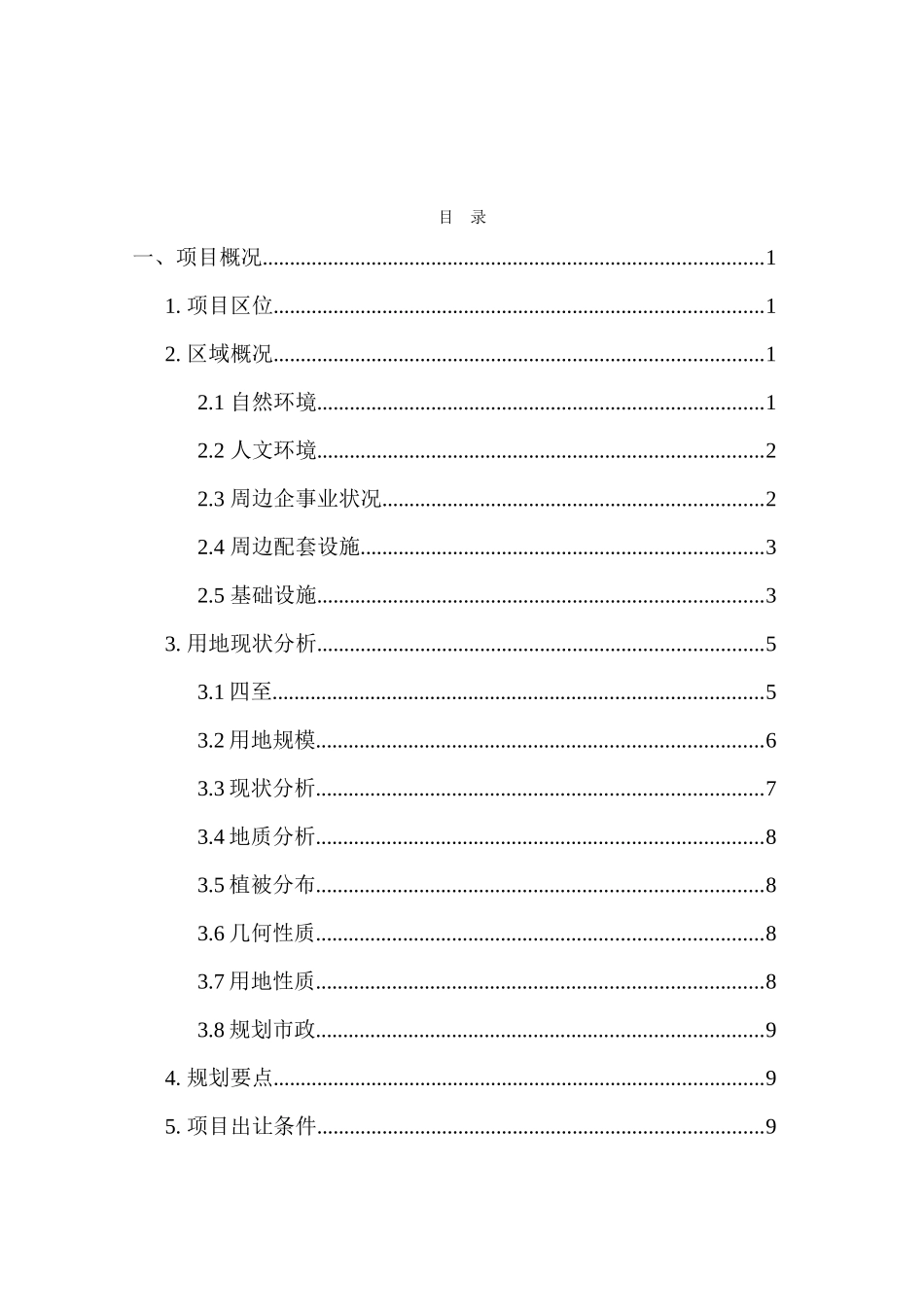 某生态旅游项目可行性研究报告_第2页