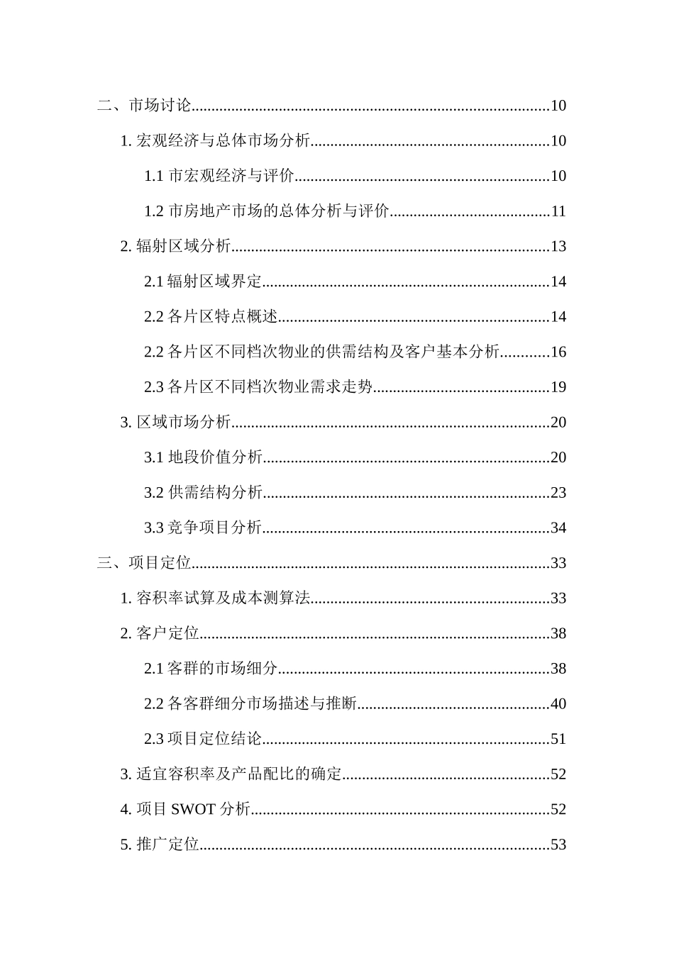 某生态旅游项目可行性研究报告_第3页