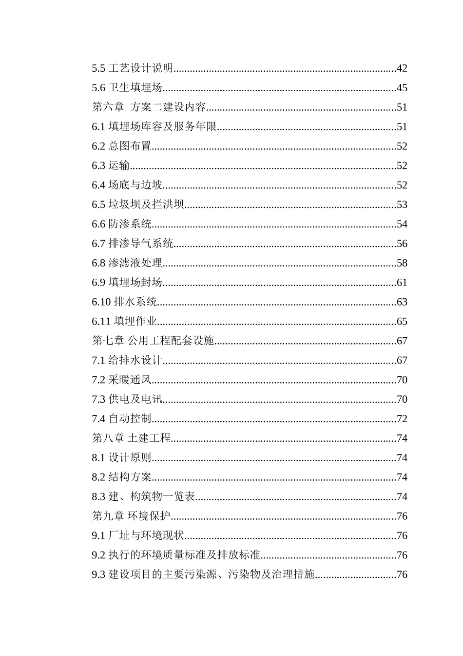 某生活垃圾处理工程建设项目可行性研究报告_第3页