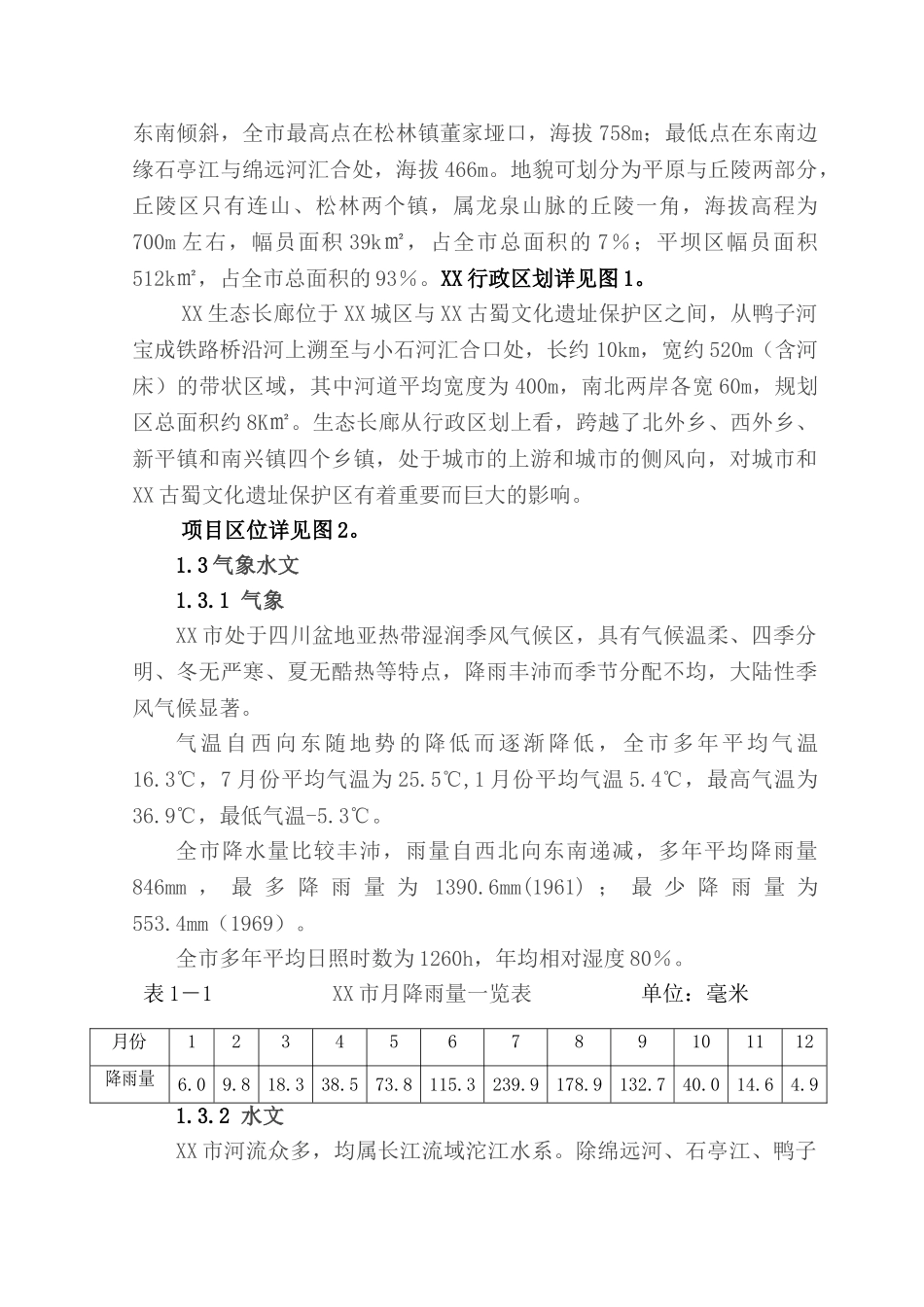 某生态长廊保护项目可行性研究报告书_第3页