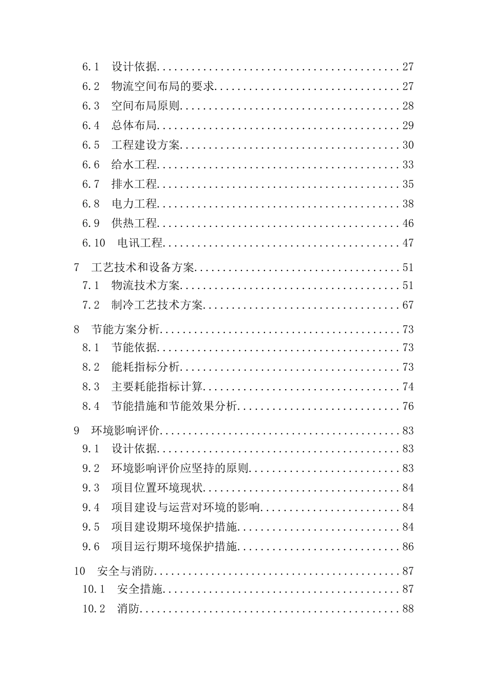 某电力生产和服务基地可行性研究报告_第2页