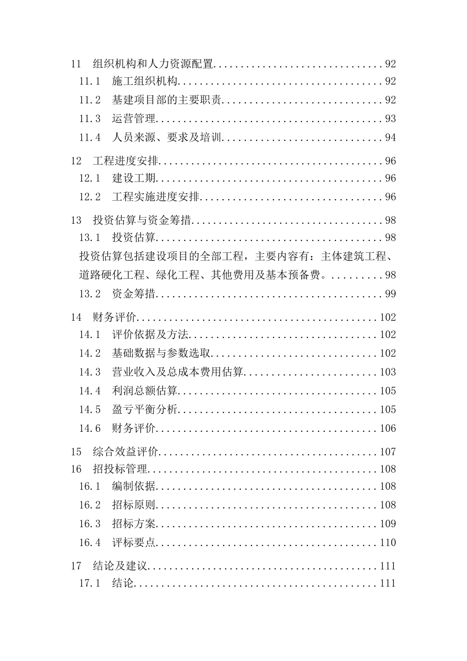 某电力生产和服务基地可行性研究报告_第3页