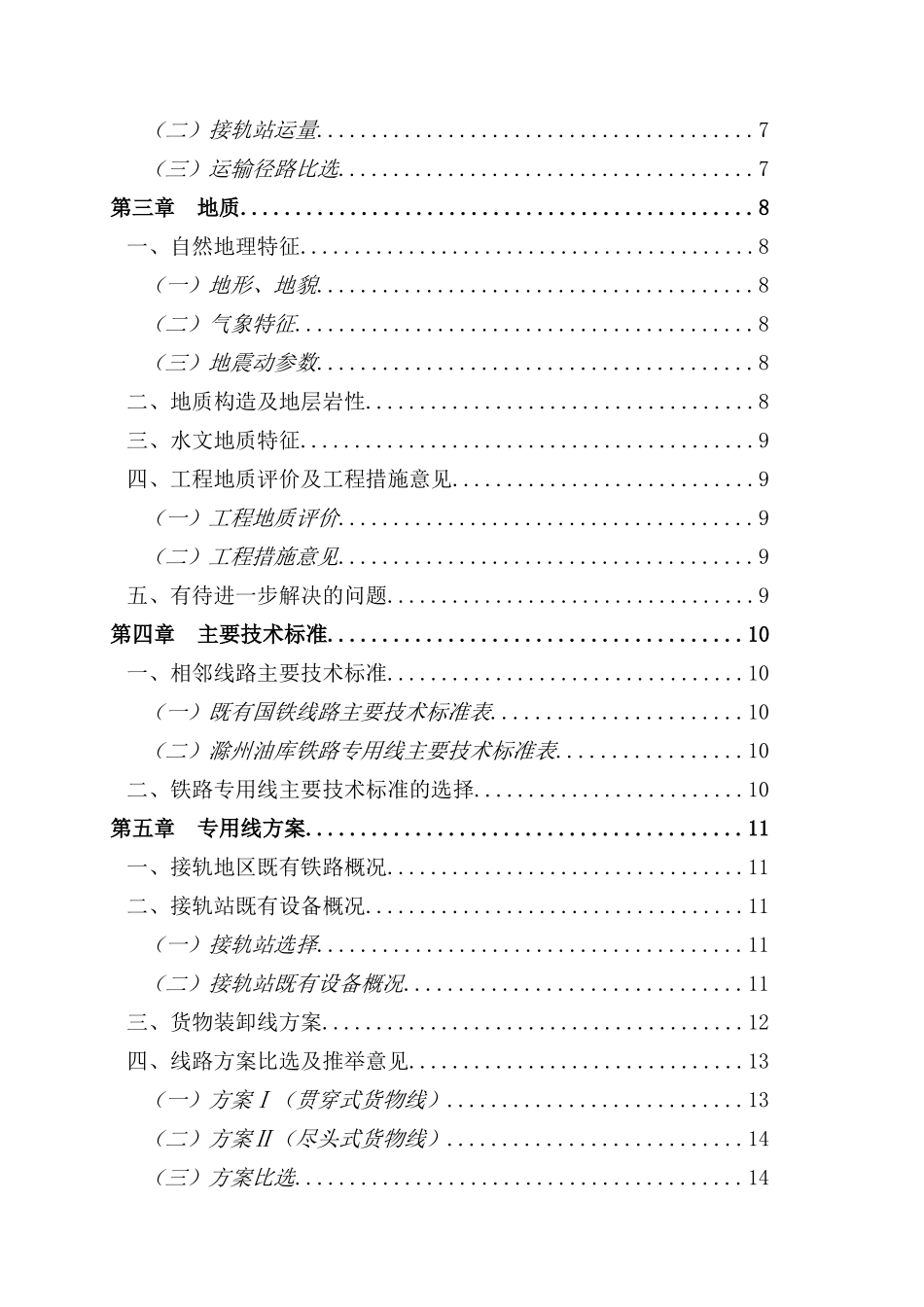 某电厂项目铁路专用线可行性评估报告_第3页
