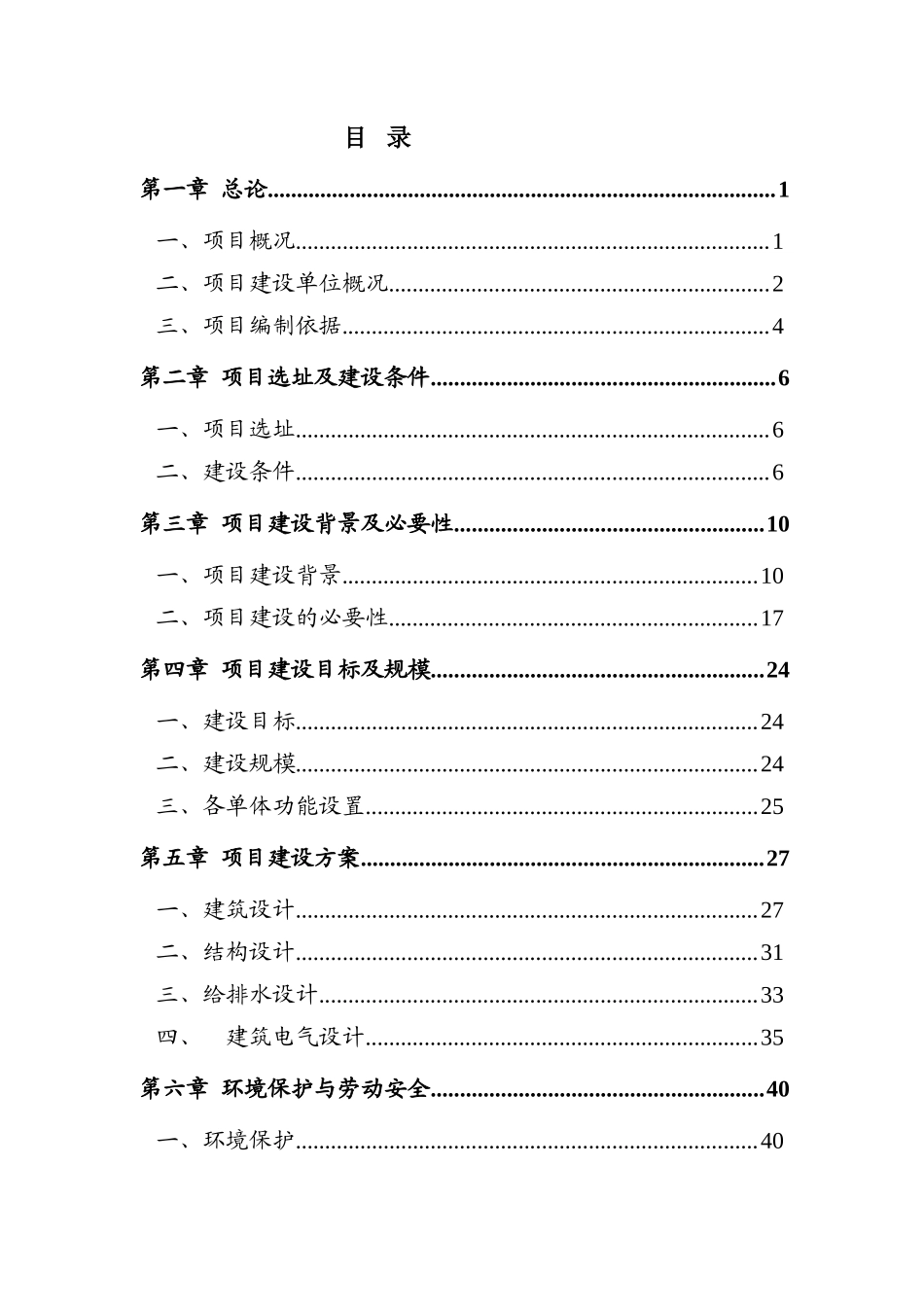 某电力生产和服务基地可行性研究报告书_第1页