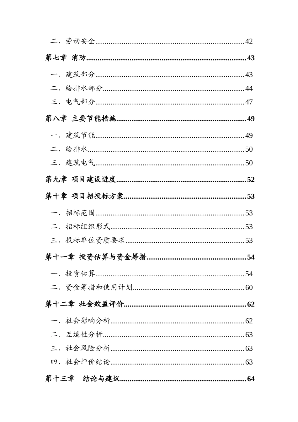 某电力生产和服务基地可行性研究报告书_第2页